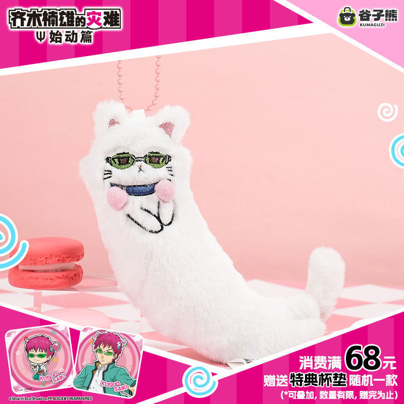 Cat Toys - Muñeco de Peluche Gato Kawaii Saiki
